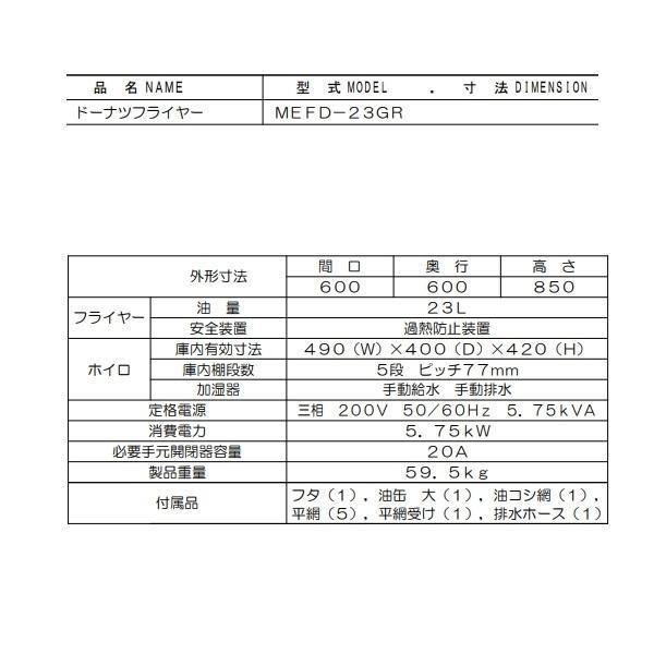 マルゼン(厨房機器) MEFD-23GR マルゼン ドーナツフライヤー マルゼン(厨房機器) MEFD-23GR マルゼン ドーナツフライヤー
