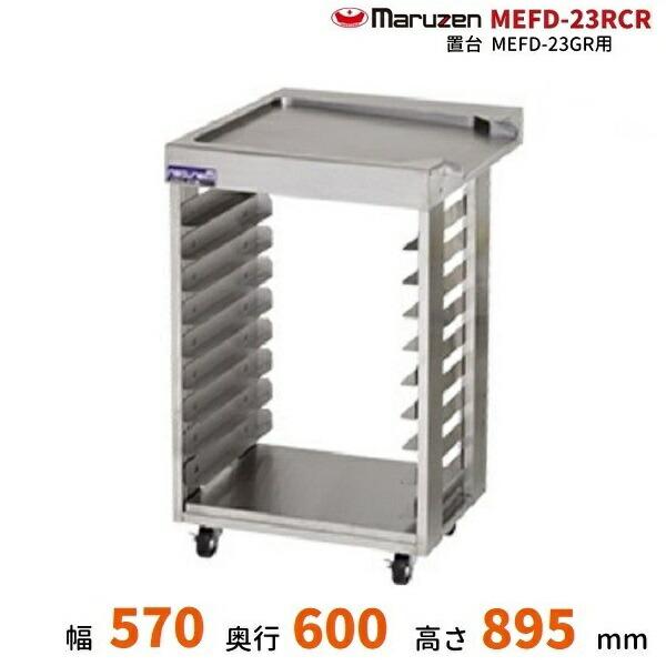 マルゼン（MARUZEN） MEFD-23RCR サイド台 ドーナツフライヤーシステム