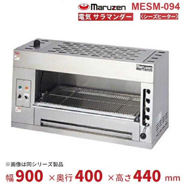 マルゼン（MARUZEN） MESM-094 サラマンダー 《シーズヒーター》 電気