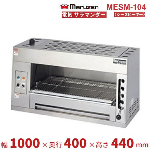 マルゼン（MARUZEN） MESM-104 サラマンダー 《シーズヒーター》 電気 