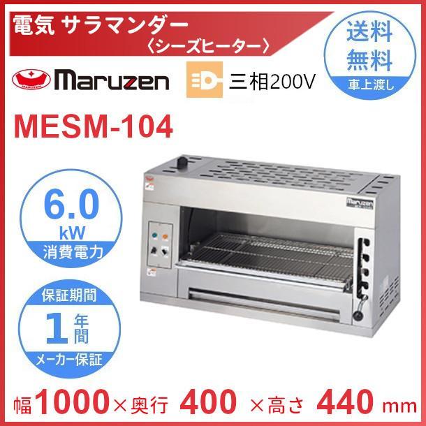 マルゼン（MARUZEN） MESM-104 サラマンダー 《シーズヒーター》 電気