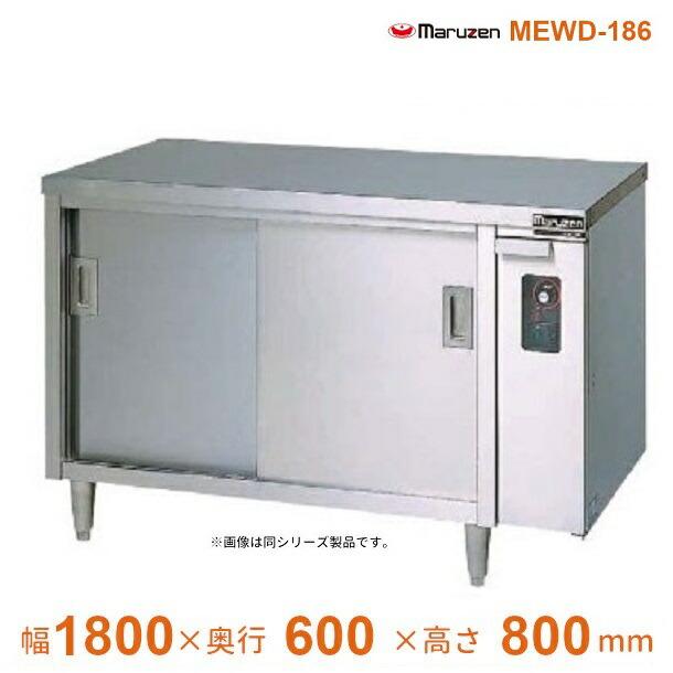 マルゼン（MARUZEN） MEWD-186 電気ディッシュウォーマー 片面式