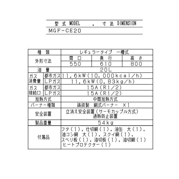 マルゼン(厨房機器) MGF-CE20 マルゼン 涼厨フライヤー 低油量 マルゼン(厨房機器) MGF-CE20 マルゼン 涼厨フライヤー 低油量