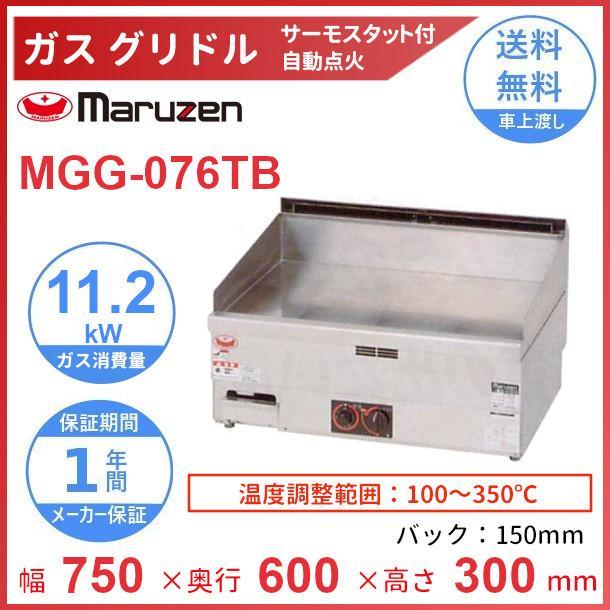 マルゼン（MARUZEN） MGG-076TB グリドル : 業務用厨房機器販売