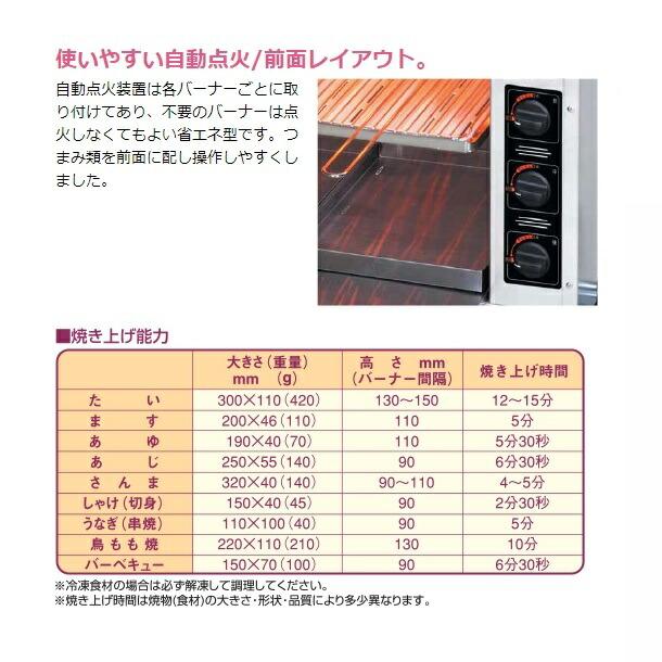 マルゼン（MARUZEN） MGK-154UB 上火式焼物器 《スピードグリラー