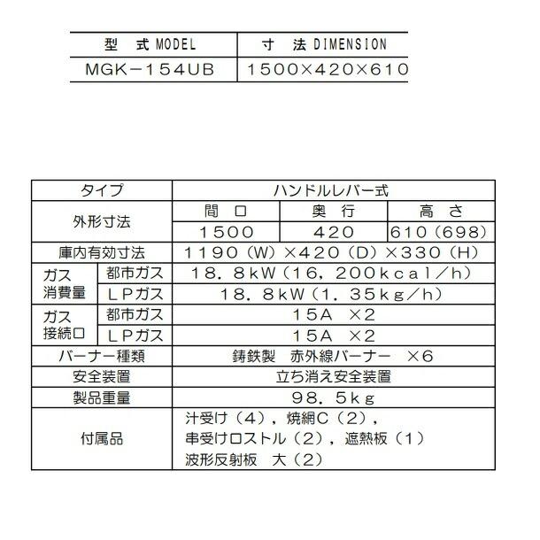 マルゼン（MARUZEN） MGK-154UB 上火式焼物器 《スピードグリラー