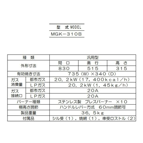 MGK-310B マルゼン 下火式焼物器 《炭焼き》 熱板タイプ 汎用型 MGK-310B マルゼン 下火式焼物器 《炭焼き》 熱板タイプ 汎用型