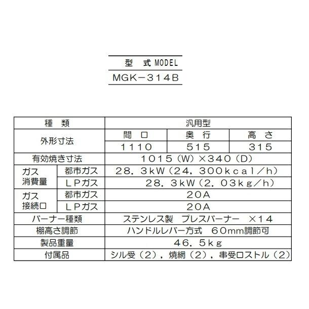 マルゼン（MARUZEN） MGK-314B 下火式焼物器 《炭焼き》 熱板タイプ