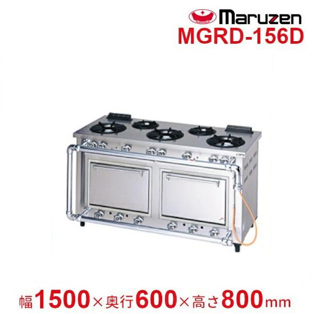 マルゼン(厨房機器) MGRD-156D マルゼン デラックスタイプ マルゼン(厨房機器) MGRD-156D マルゼン デラックスタイプ