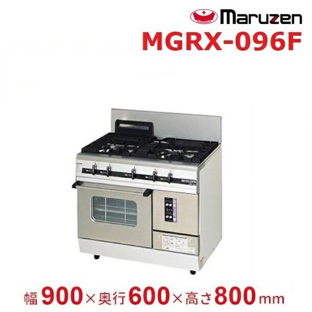 マルゼン（MARUZEN） MGRX-096F パワークック ガスレンジ