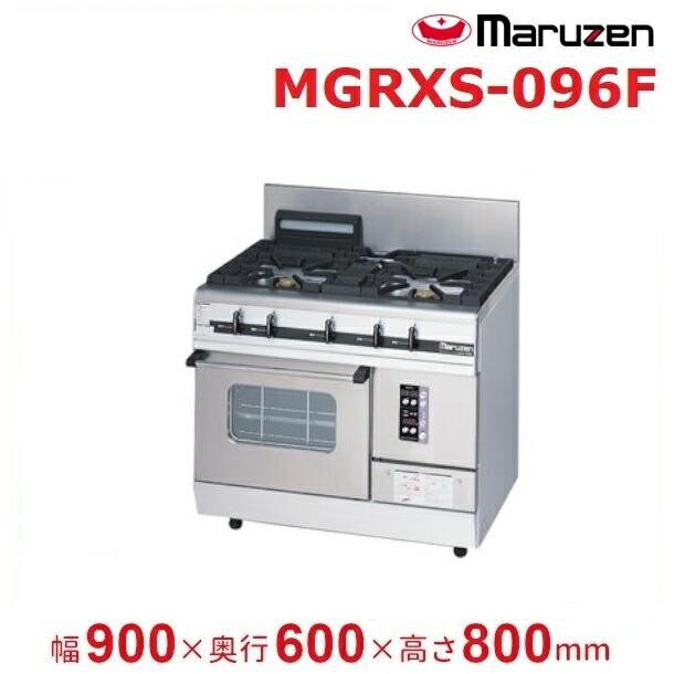 マルゼン（MARUZEN） MGRXS-096F パワークック ガスレンジ 〈スーパー 