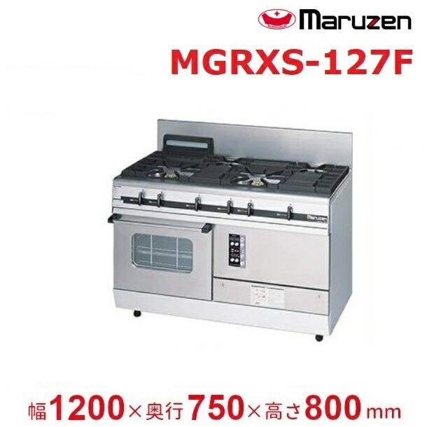 マルゼン(厨房機器) MGRXS-127F マルゼン パワークック ガス マルゼン(厨房機器) MGRXS-127F マルゼン パワークック ガス