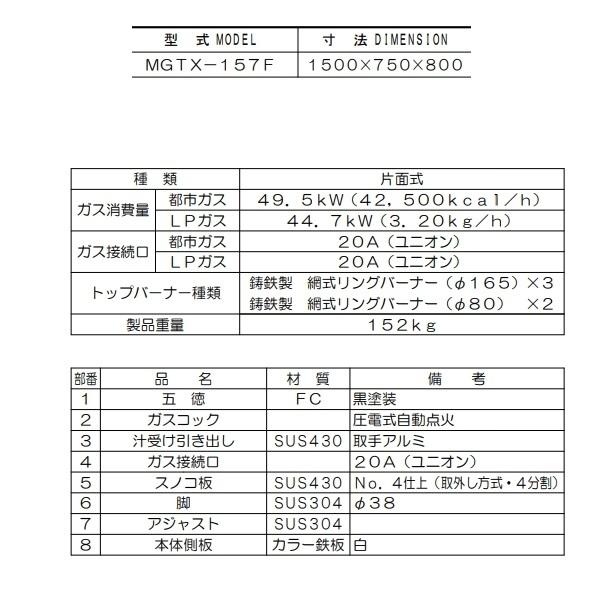 MGTX-157F　マルゼン　パワークック　ガステーブル　クリーブランド