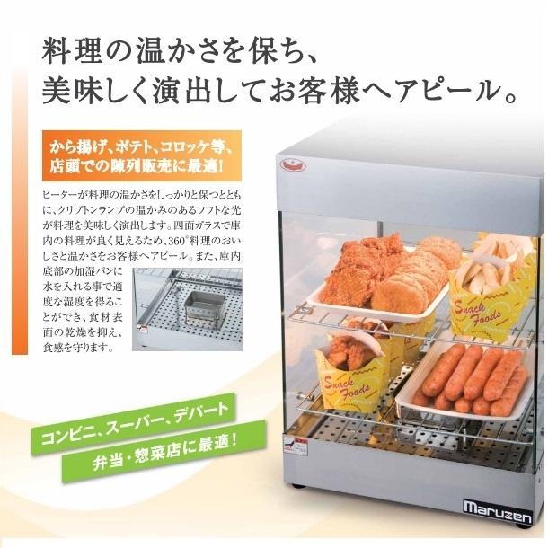 マルゼン（MARUZEN） ホットショーケース MHS-044 1Φ100V : 業務