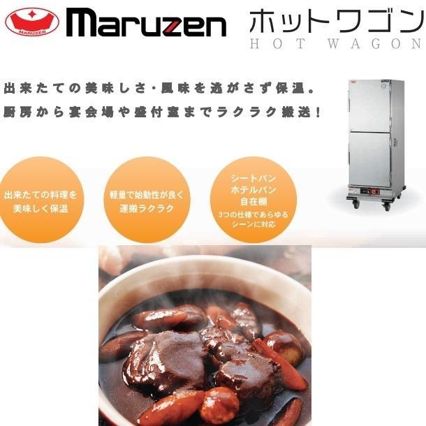 マルゼン（MARUZEN） ホットワゴン ホテルパン専用 窓付き扉 MHW-H2G