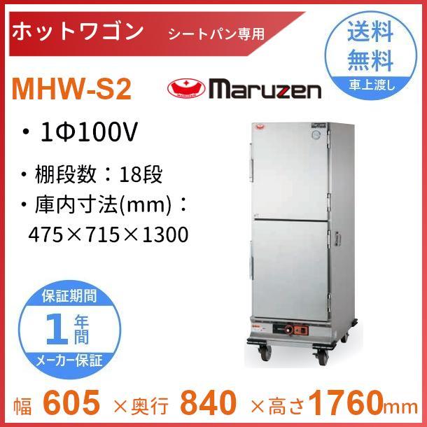 マルゼン（MARUZEN） ホットワゴン シートパン専用 ステン扉 MHW-S2