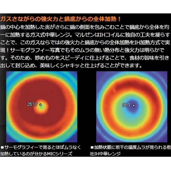 MIC-360SB　マルゼン　IH中華レンジ　Φ360片手中華鍋付　3Φ200V　クリーブランド　5kW