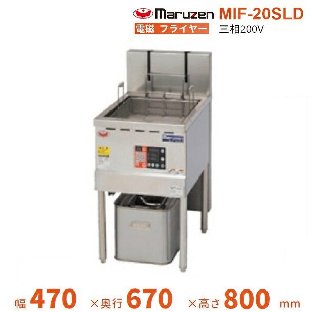 マルゼン（厨房機器） MIF-20SLD マルゼン 電磁オートリフトフライヤー 