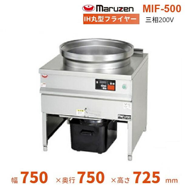 マルゼン（MARUZEN） MIF-500 IH丸型フライヤー クリーブランド : 業務