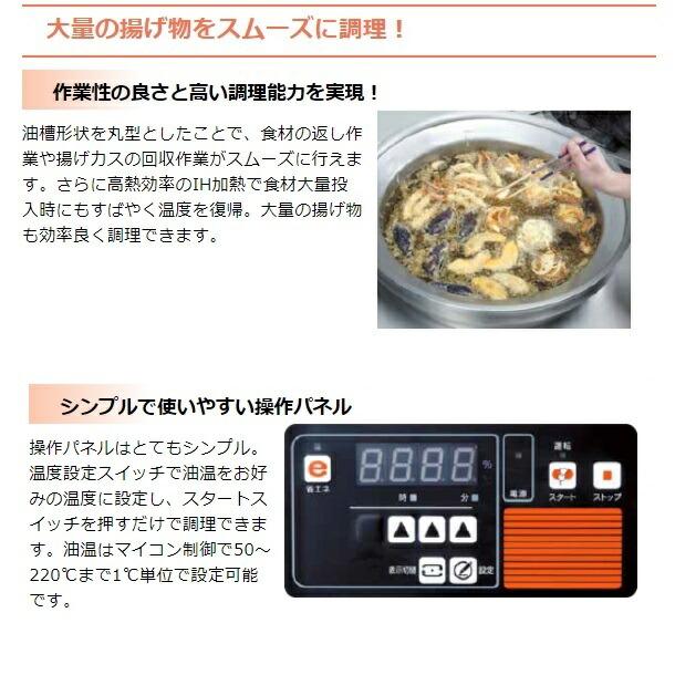 マルゼン（MARUZEN） MIF-500 IH丸型フライヤー クリーブランド : 業務