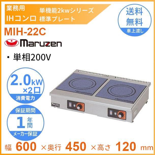 マルゼン(厨房機器) MIH-22C マルゼン IHクリーンコンロ卓上型 マルゼン(厨房機器) MIH-22C マルゼン IHクリーンコンロ卓上型