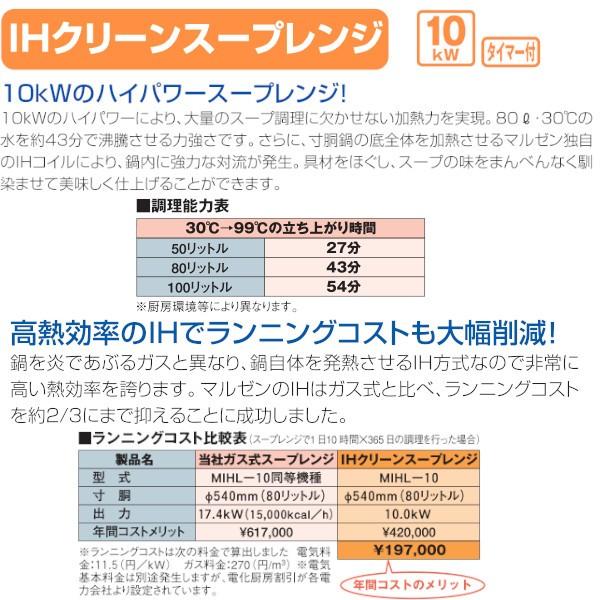 MIHL-K10S　電磁スープレンジ　《IHクリーンスープレンジ》　水栓付　3Φ200V　10kWシリーズ　耐衝撃プレート　クリーブランド