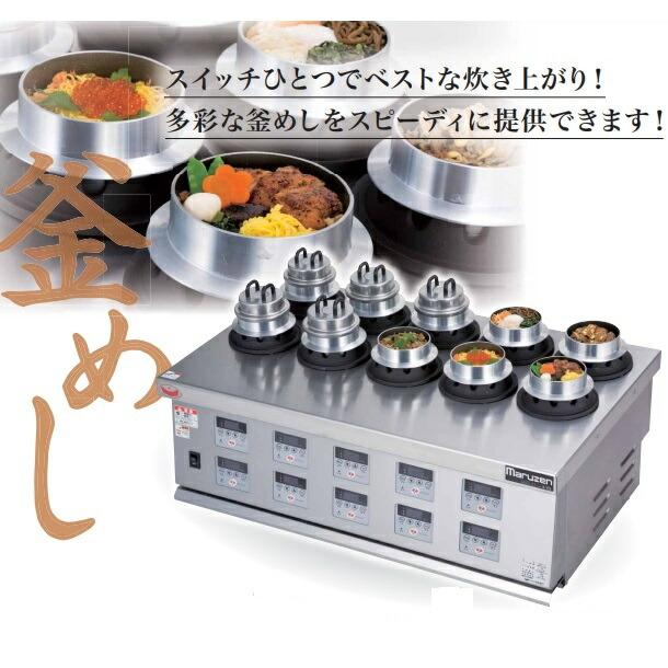 MKC-10 マルゼン 釜めしコンロ 10口 ガス卓上コンロ クリーブランド 