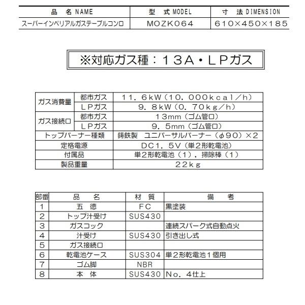 マルゼン(厨房機器) MOZK064 マルゼン オザキ 卓上ガスコンロ マルゼン(厨房機器) MOZK064 マルゼン オザキ 卓上ガスコンロ
