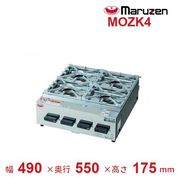 業務用！厨房！マルゼン 卓上4口ガスコンロ MOZK4 2023年製 lpガス 幅