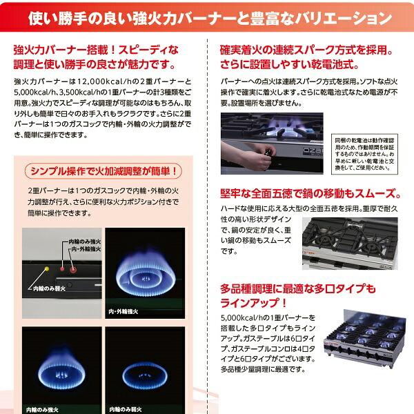 MOZT0966 マルゼン オザキ ガステーブル スーパーインペリアル クリーブランド 6口の画像