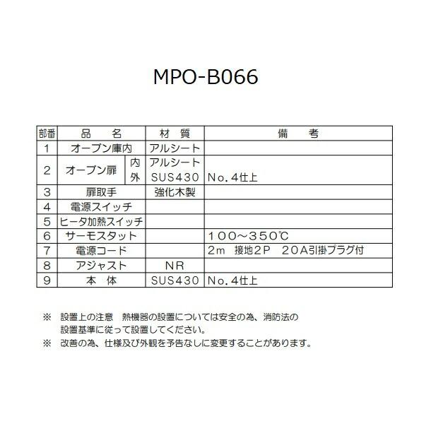 maruzen マルゼンMPO-B066 オーブン2023年製ピザ屋キッチンカー 電気ピザオーブン｜株式会社マルゼン