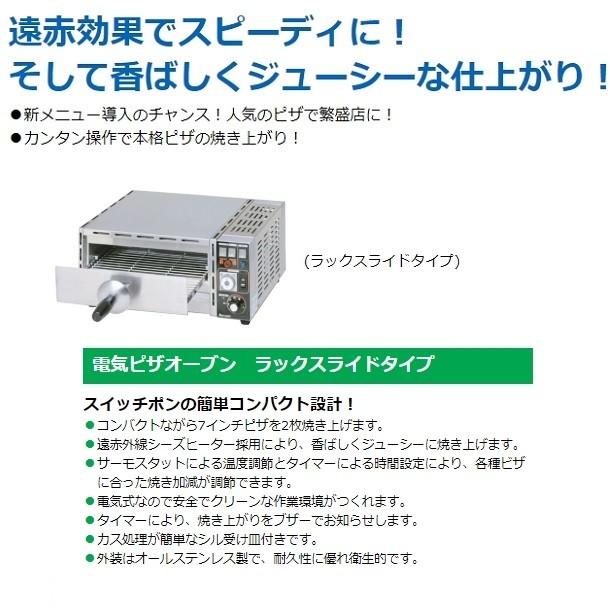 マルゼン（MARUZEN） MPO-R054T 電気ピザオーブン ラック