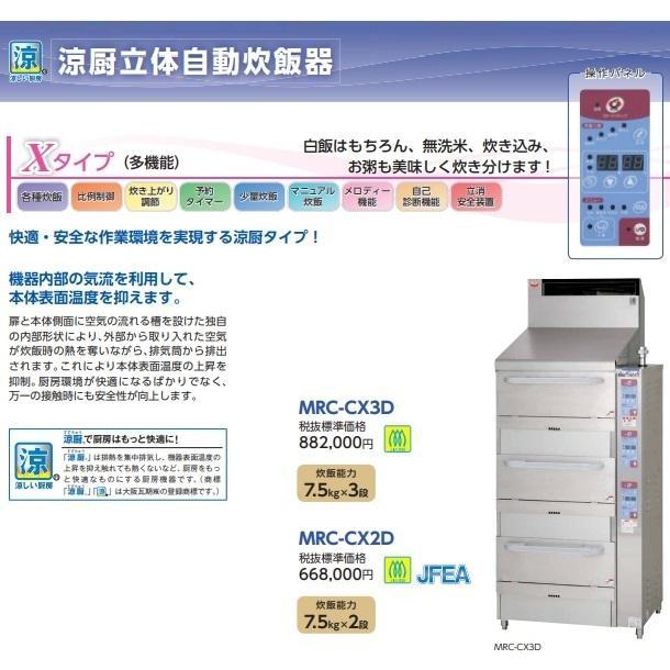 【引取限定】2019年製 マルゼン 都市ガス 涼厨ガス立体自動炊飯器 MRC-CX3D 業務用 厨房機器 5升×3段 (CA62) MRC-S2D マルゼン ガス立体自動炊飯器 | 厨房ベース