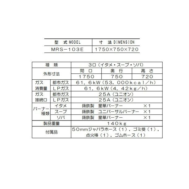 マルゼン（MARUZEN） MRS-103E （旧型番：MRS-103C） 中華レンジ 