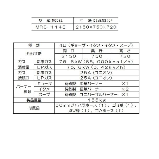 マルゼン(厨房機器) MRS-114E (旧型番:MRS-114C) マルゼン マルゼン(厨房機器) MRS-114E (旧型番:MRS-114C) マルゼン