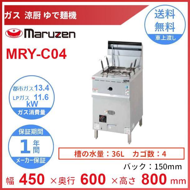 マルゼン（MARUZEN） MRY-C04 涼厨ゆで麺機 クリーブランド : 業務用