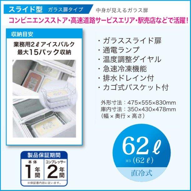 三ツ星貿易 冷凍ストッカー 62L MS-062G スライド型 ガラス扉タイプ