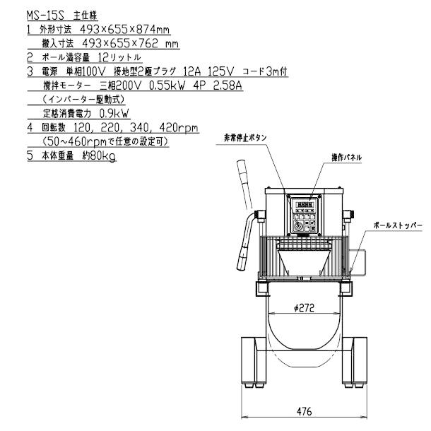 愛工舎製作所 MS-15S 業務用ミキサー 愛工舎 『送料都度見積