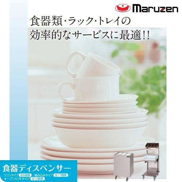 マルゼン（MARUZEN） 食器ディスペンサー 組み込みタイプ MSD-K4221