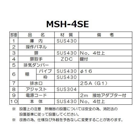 MSH-4SE マルゼン 食器消毒保管庫 1Φ100V 4カゴ収納 消毒 食器 MSH-4SE マルゼン 食器消毒保管庫 1Φ100V 4カゴ収納 消毒 食器