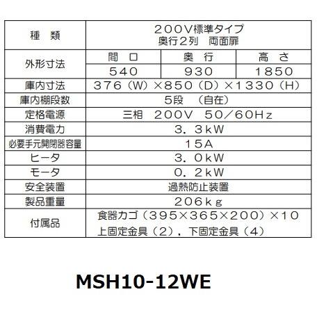 マルゼン(厨房機器) MSH10-12WE マルゼン 食器消毒保管庫 マルゼン(厨房機器) MSH10-12WE マルゼン 食器消毒保管庫