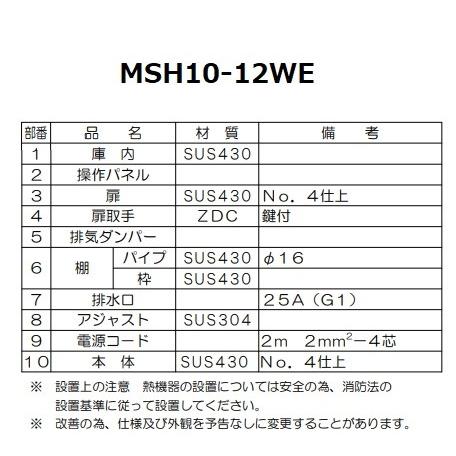 マルゼン(厨房機器) MSH10-12WE マルゼン 食器消毒保管庫 マルゼン(厨房機器) MSH10-12WE マルゼン 食器消毒保管庫