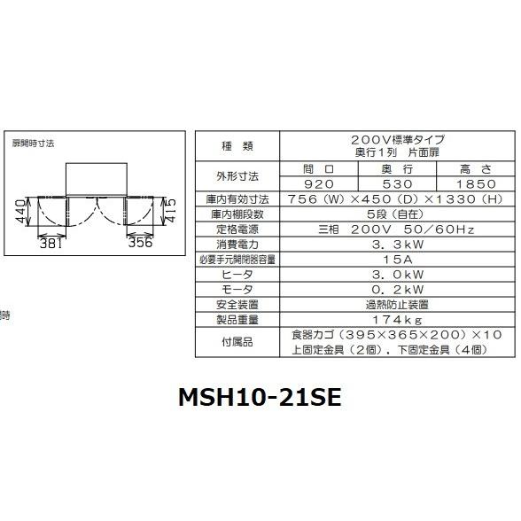 マルゼン(厨房機器) MSH10-21SE マルゼン 食器消毒保管庫 マルゼン(厨房機器) MSH10-21SE マルゼン 食器消毒保管庫