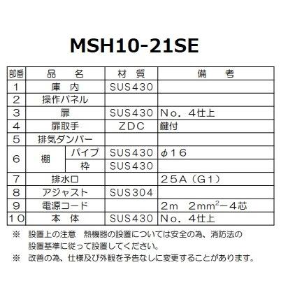 マルゼン(厨房機器) MSH10-21SE マルゼン 食器消毒保管庫 マルゼン(厨房機器) MSH10-21SE マルゼン 食器消毒保管庫