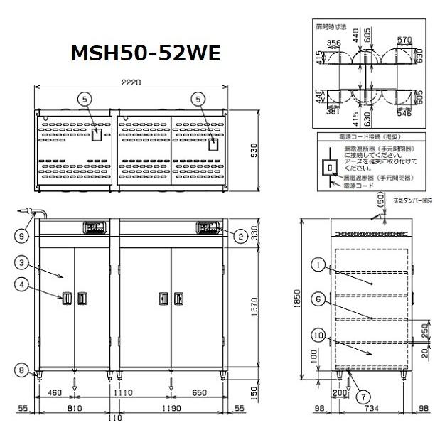 MSH50-52WE　マルゼン　食器消毒保管庫　両面式　大型タイプ　3Φ200V　殺菌庫　50カゴ収納　消毒　食器消毒　殺菌　奥行2列型　クリーブランド