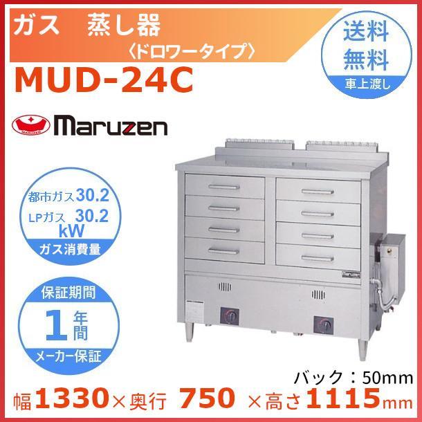 マルゼン（MARUZEN） MUD-24C ガス蒸し器 ドロワータイプ : 業務用厨房