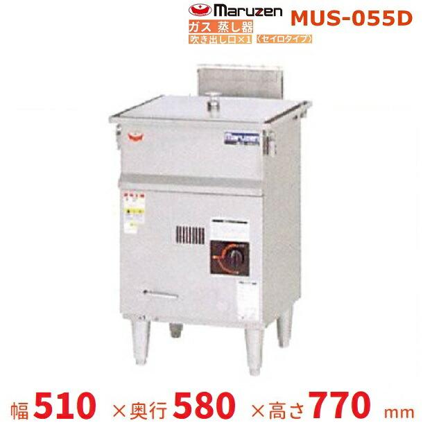 店舗用品　マルゼン蒸し器　MUS-055D　都市ガス マルゼン（MARUZEN） MUS-055D ガス蒸し器 セイロタイプ 吹出口×1