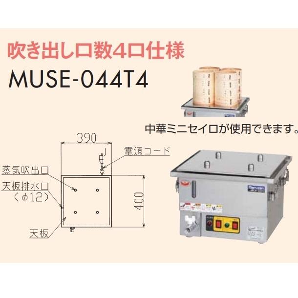 マルゼン（MARUZEN） MUSE-044T4 電気卓上蒸し器 1Φ100V 吹出口×4