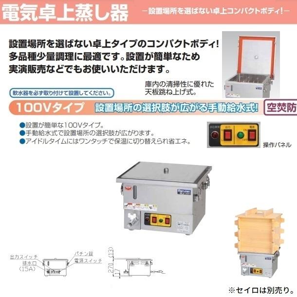 マルゼン（MARUZEN） MUSE-044T4 電気卓上蒸し器 1Φ100V 吹出口×4