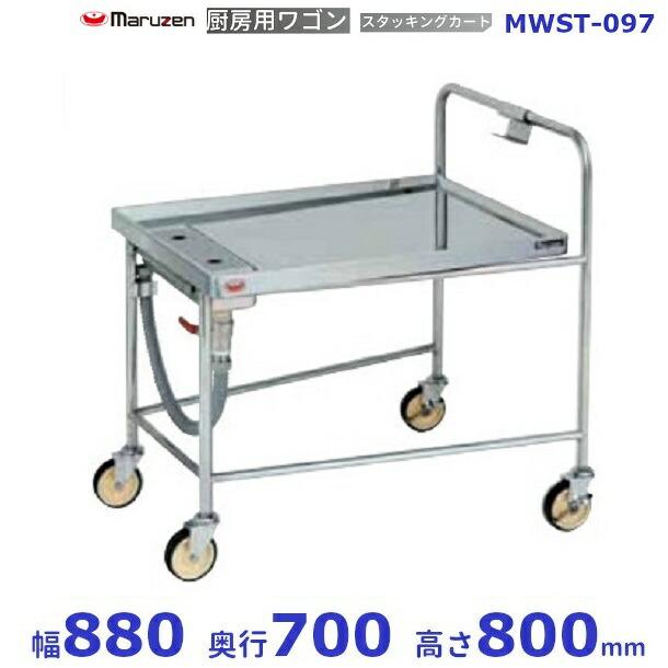 マルゼン（MARUZEN） MWST-097 厨房用ワゴン ドライシステム仕様